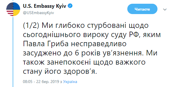 Посольство США обеспокоено из-за приговора Грибу в РФ